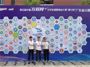 第五届中国 互联网 大学生创新创业大赛 建行杯 广东省分赛高校创新创业教育交流活动