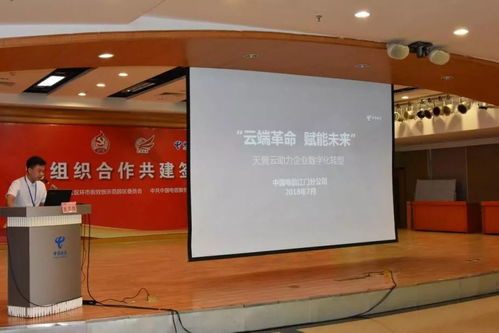 园区 跨界共建新发展 中国电信党委合作共建签订仪式暨互联网 基地交流活动顺利举行